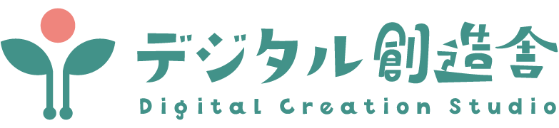 中小企業の集客とDX伴走支援なら「デジタル創造舎」